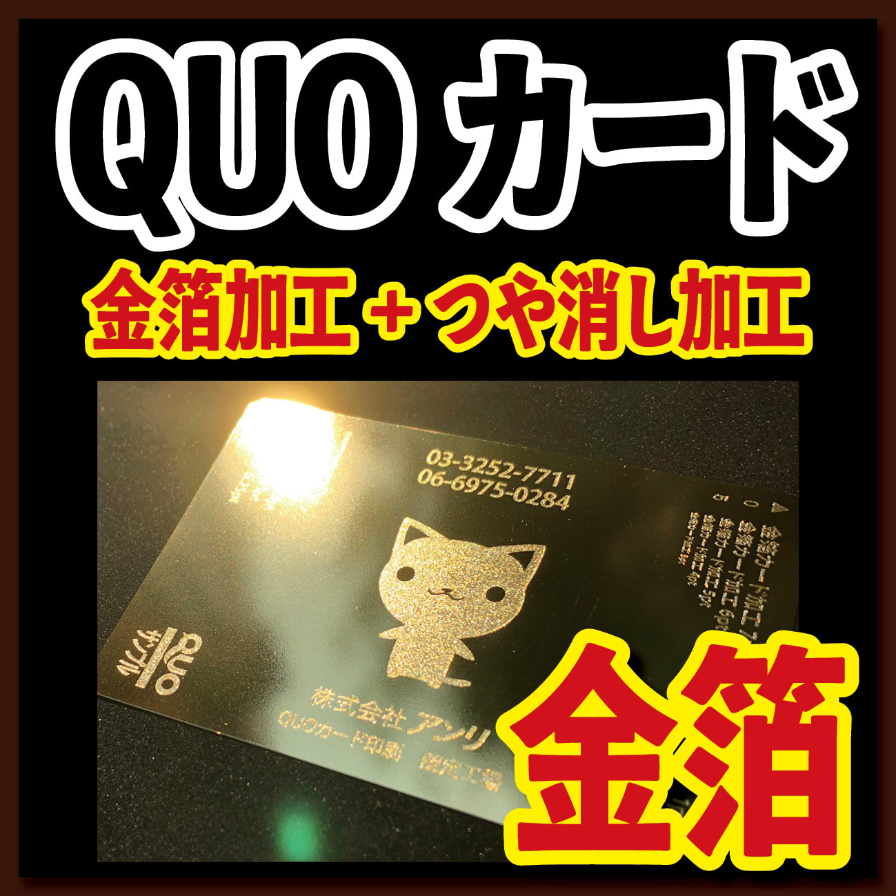 金箔QUOカードをオリジナルデザインで作る!(500円券/10,000枚)