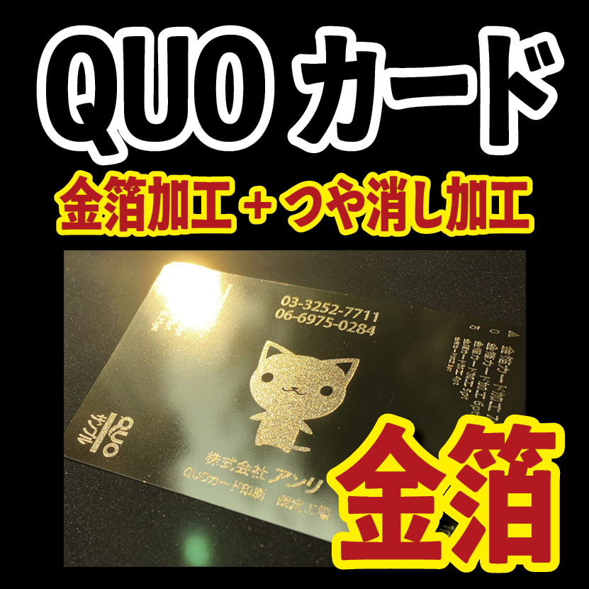 オリジナルQUOカード作成【お見積もり】 #QUOカード #オリジナルクオカード作成費用