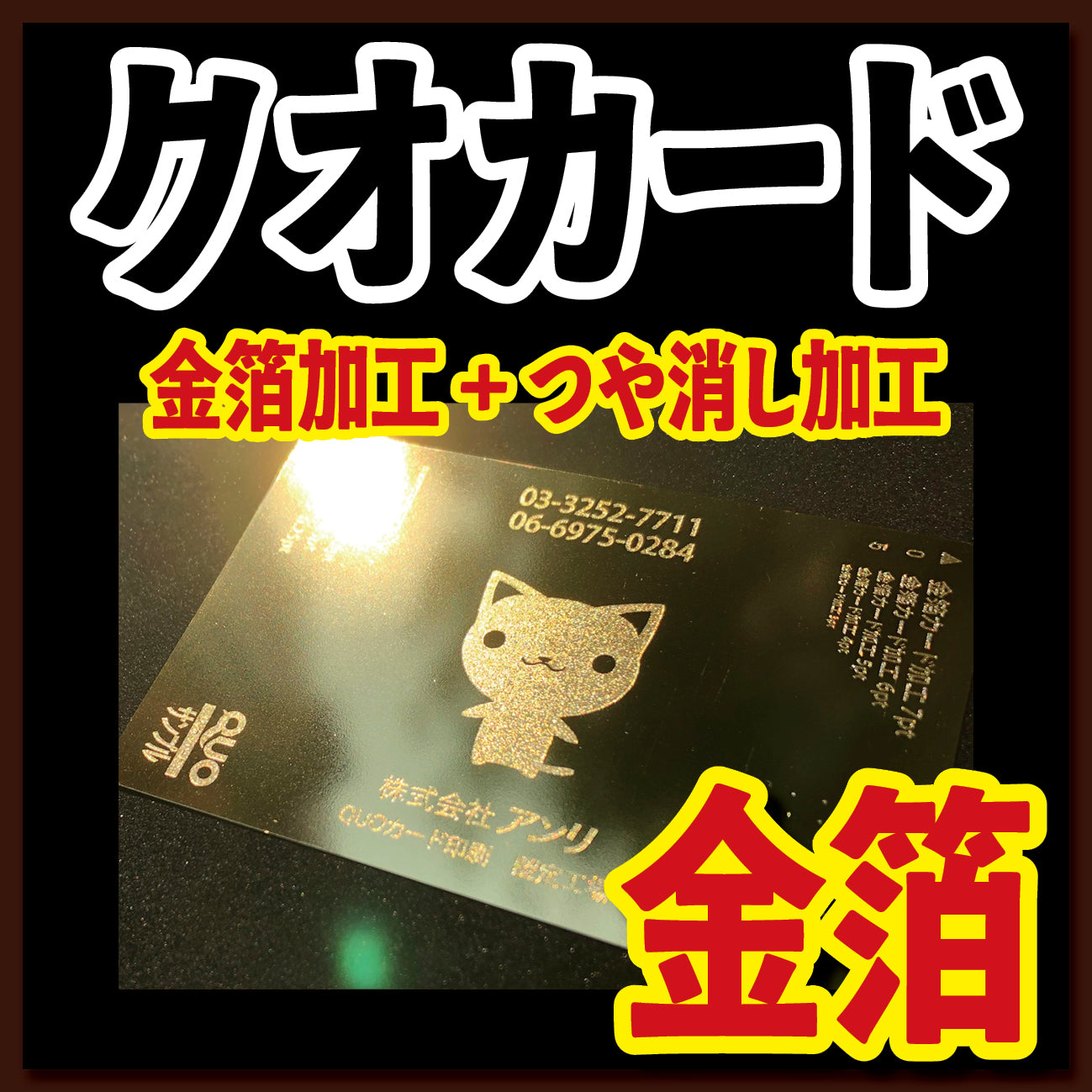 金箔QUOカードをオリジナルデザインで作る!(500円券/10,000枚)
