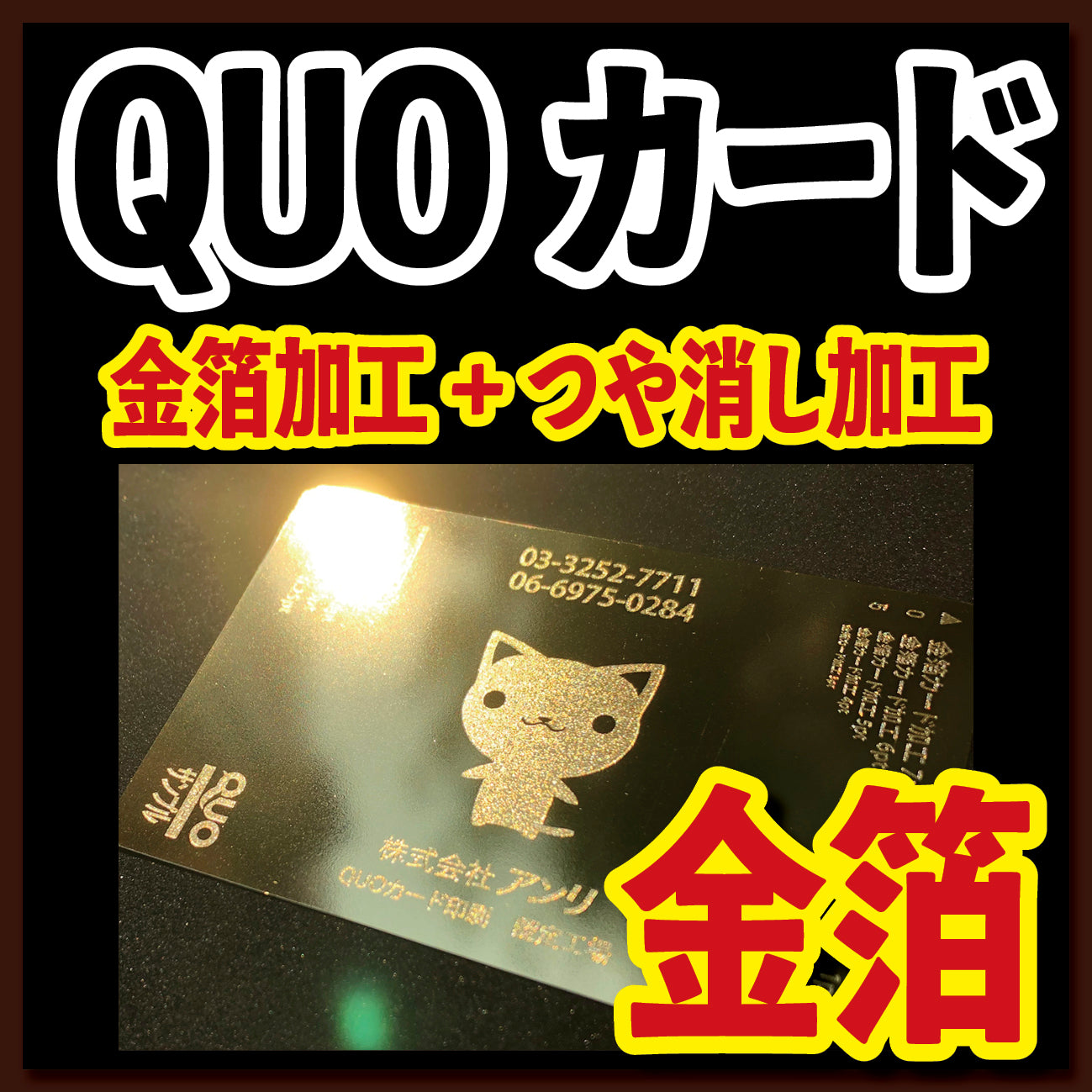金箔QUOカードをオリジナルデザインで作る!