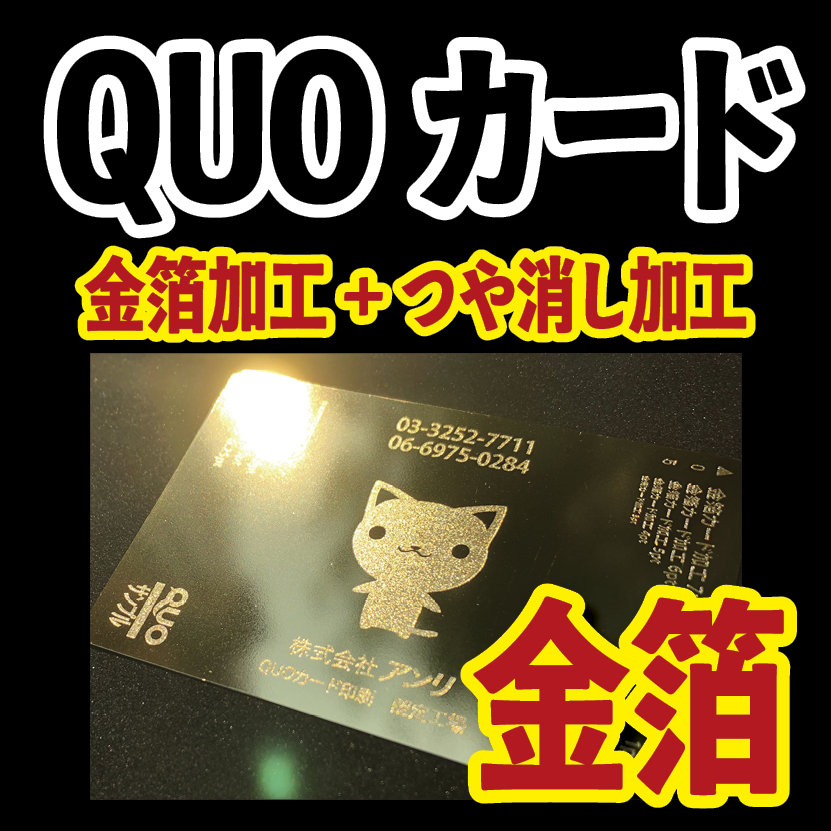 オリジナルQUOカード作成【お見積もり】 #QUOカード #オリジナルクオカード作成費用