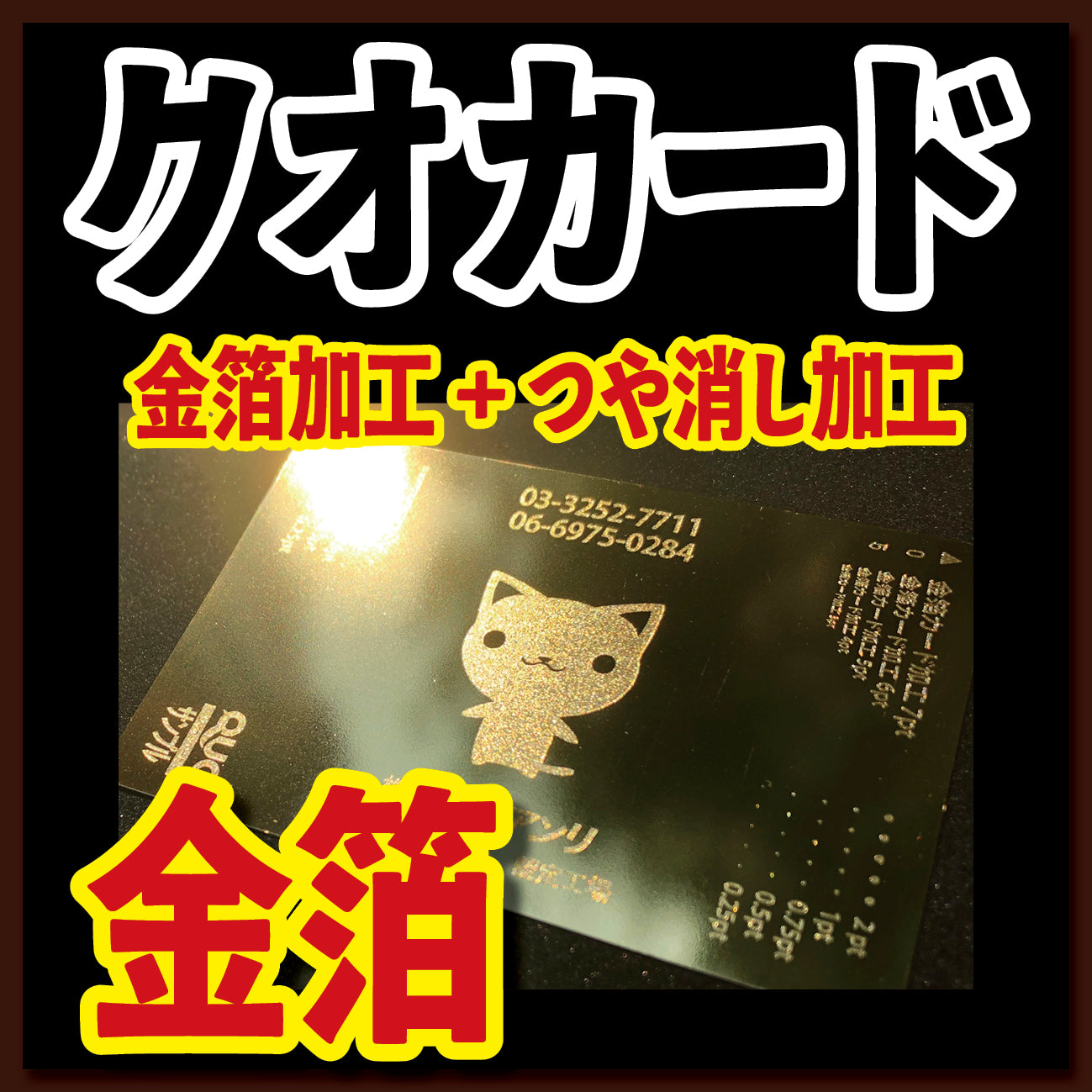 金箔QUOカードをオリジナルデザインで作る!(500円券/10,000枚)