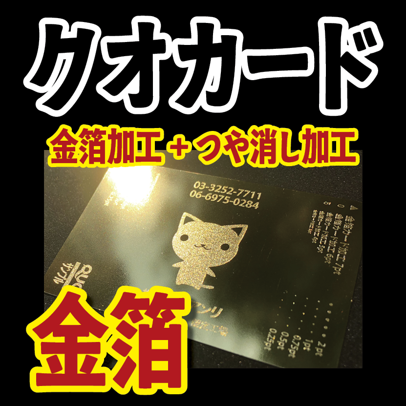 オリジナルQUOカード作成【お見積もり】 #QUOカード #オリジナルクオカード作成費用