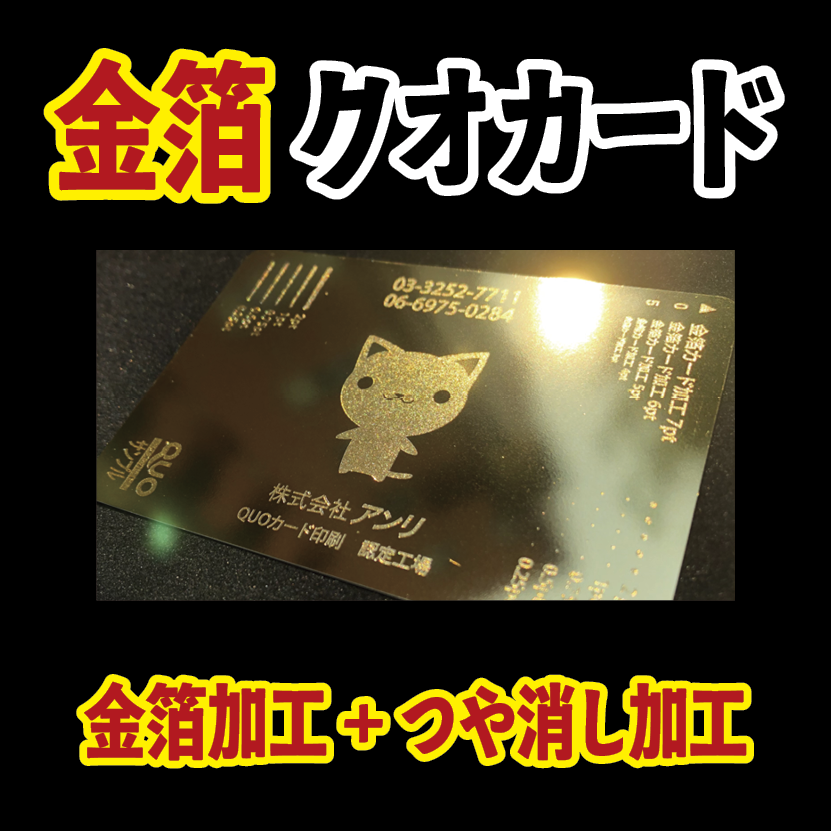 オリジナルQUOカード作成【お見積もり】 #QUOカード #オリジナルクオカード作成費用