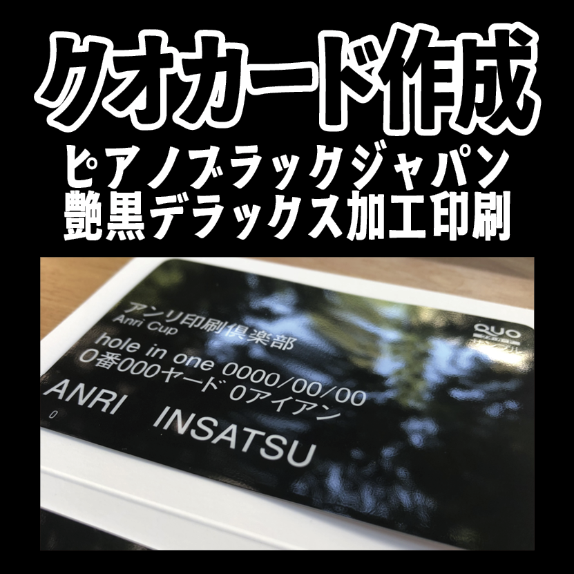 オリジナルQUOカード作成【お見積もり】 #QUOカード #オリジナルクオカード作成費用