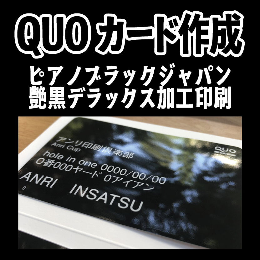 オリジナルQUOカード作成【お見積もり】 #QUOカード #オリジナルクオカード作成費用