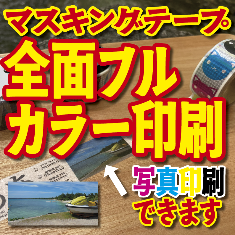 マスキングテープ印刷_オリジナル制作OEMで作る_幅15ミリ_長さ3メートル巻_30000個