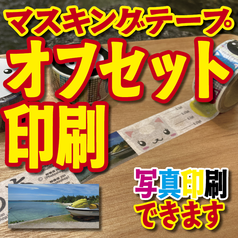 マスキングテープ印刷_オリジナル制作OEMで作る_幅15ミリ_長さ3メートル巻_30000個