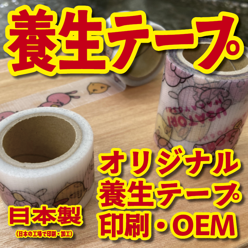 養生テープ印刷【お見積もり】 #養生テープ オリジナル印刷が可能な ANRI Co., Ltd.(印刷会社アンリ) tokyoanrishop.com
