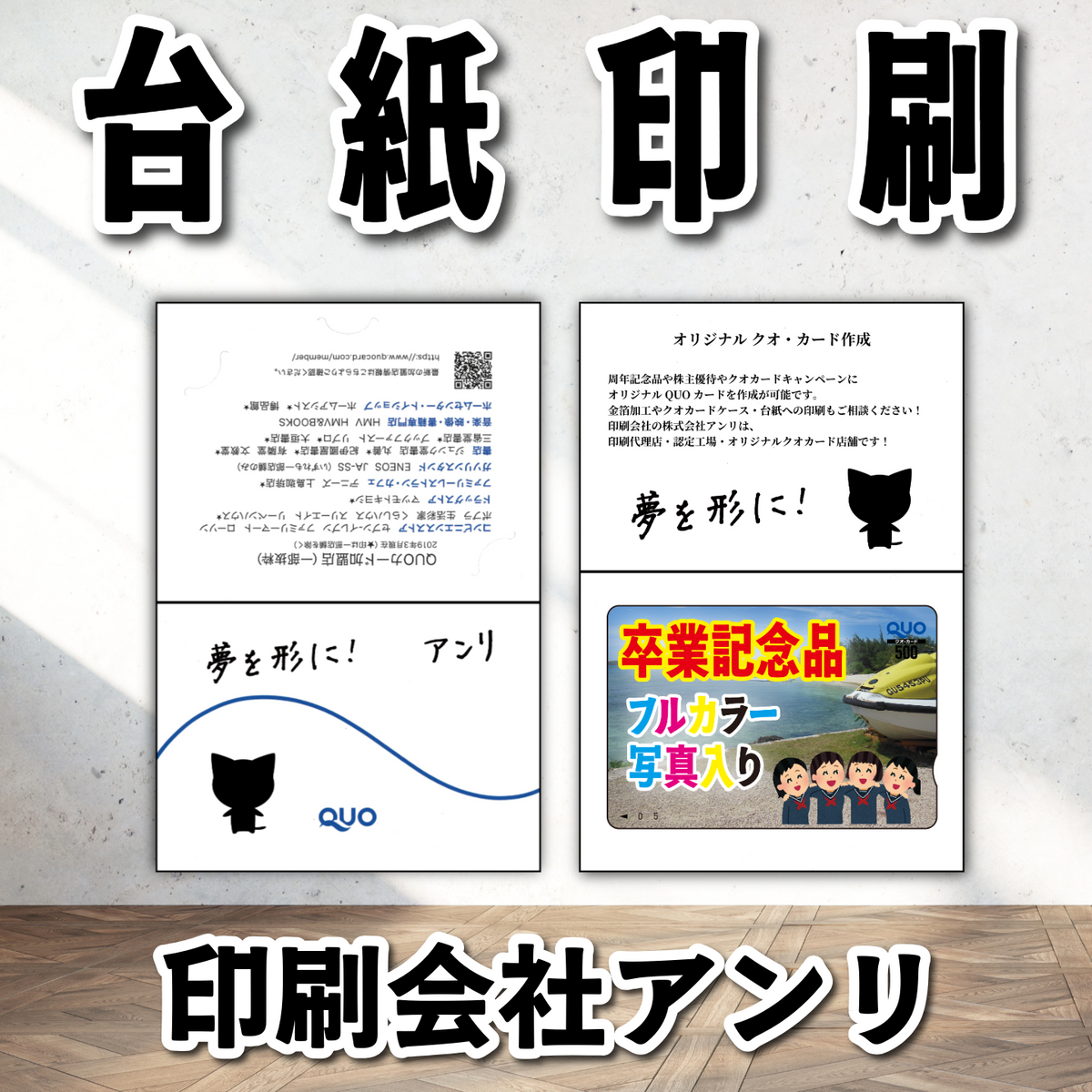 QUOカードの台紙セット作業【お見積もり】#クオカード台紙 #QUOカード