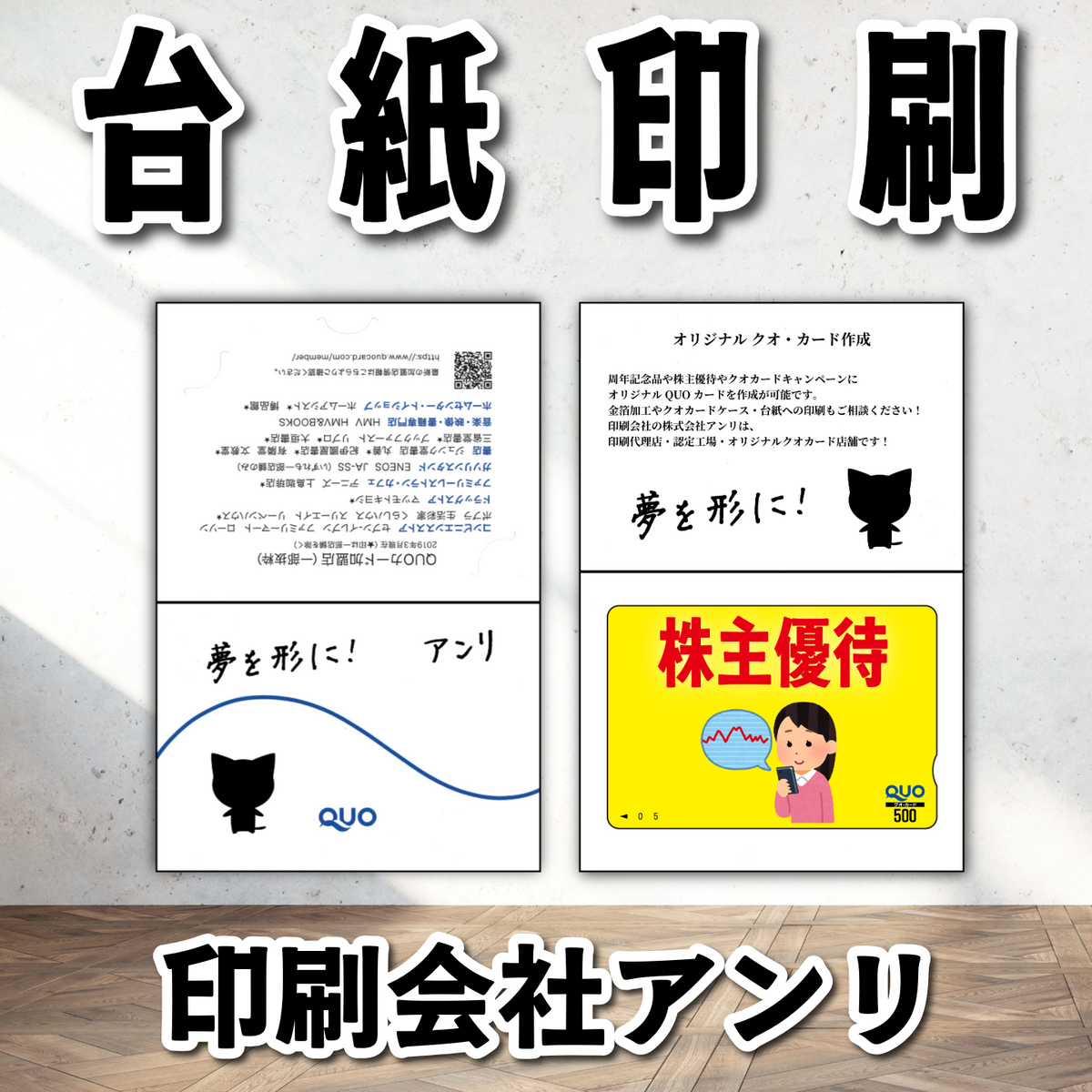 QUOカード写真入り印刷(お見積もり) #QUOカード