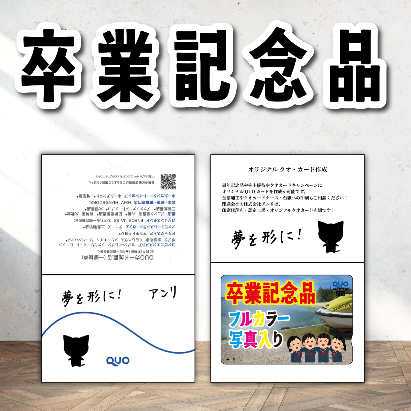 QUOカード写真入り印刷(お見積もり) #QUOカード