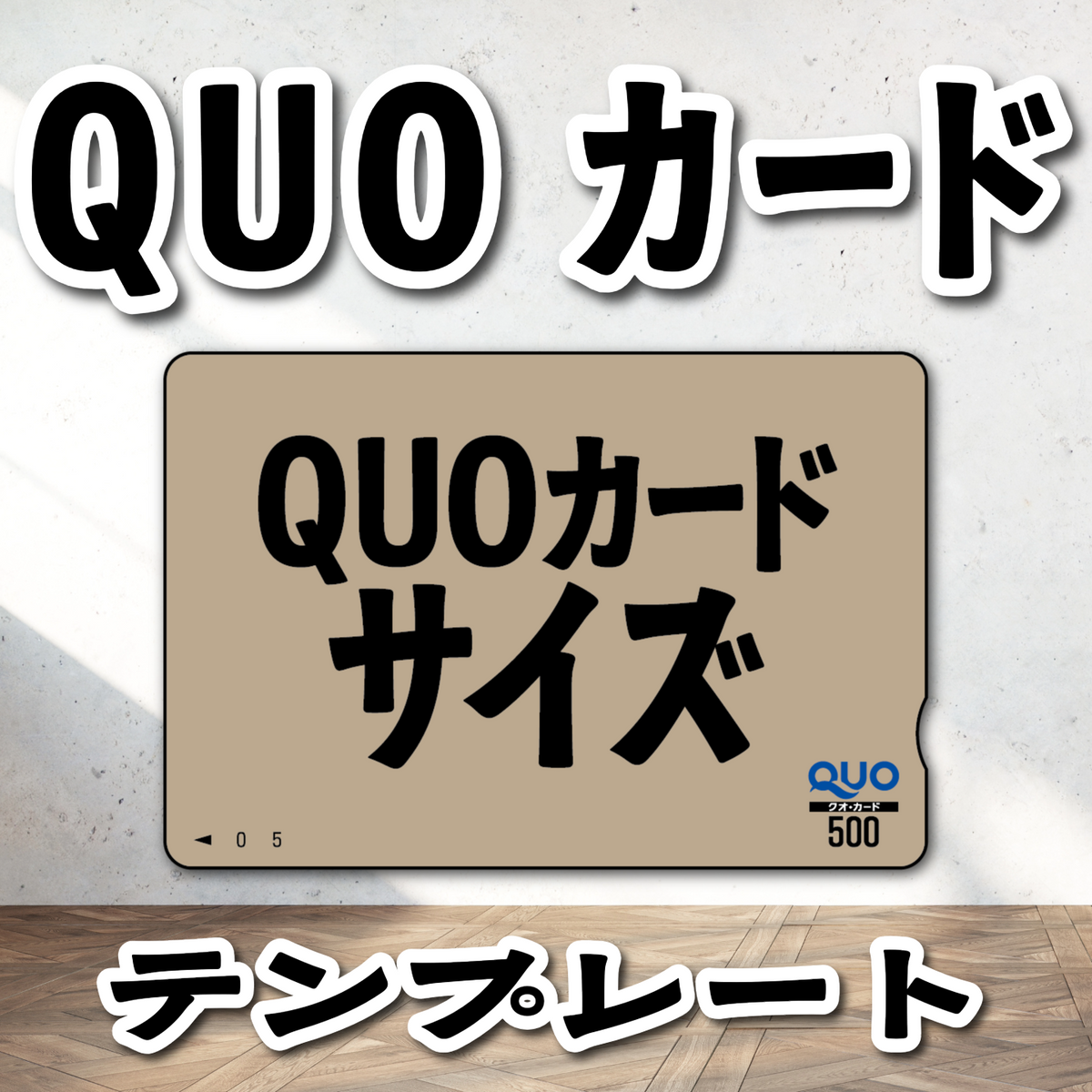 QUOカード写真入り印刷(お見積もり) #QUOカード