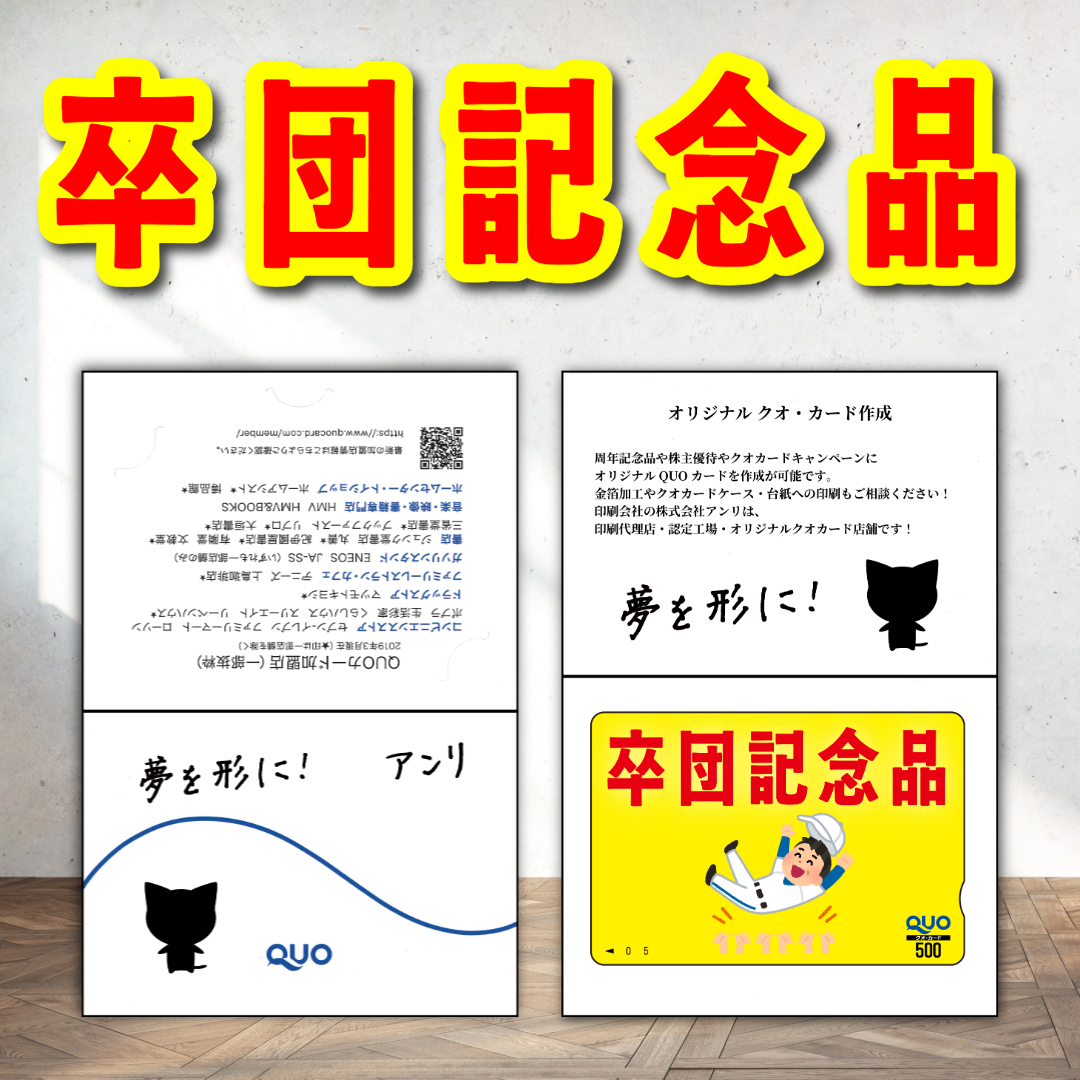 オリジナルQUOカード作成|野球卒団記念品クオカードを作る(QUOカード1,000円券/100枚)オリジナルデザイン柄にて作成