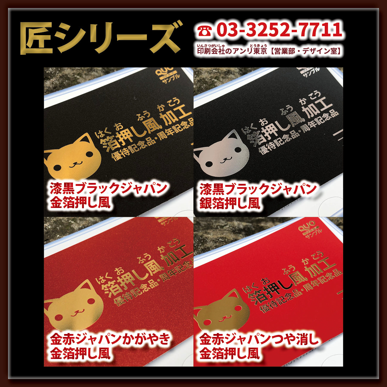 匠シリーズ(オリジナルQUOカード作成)【お見積もり】