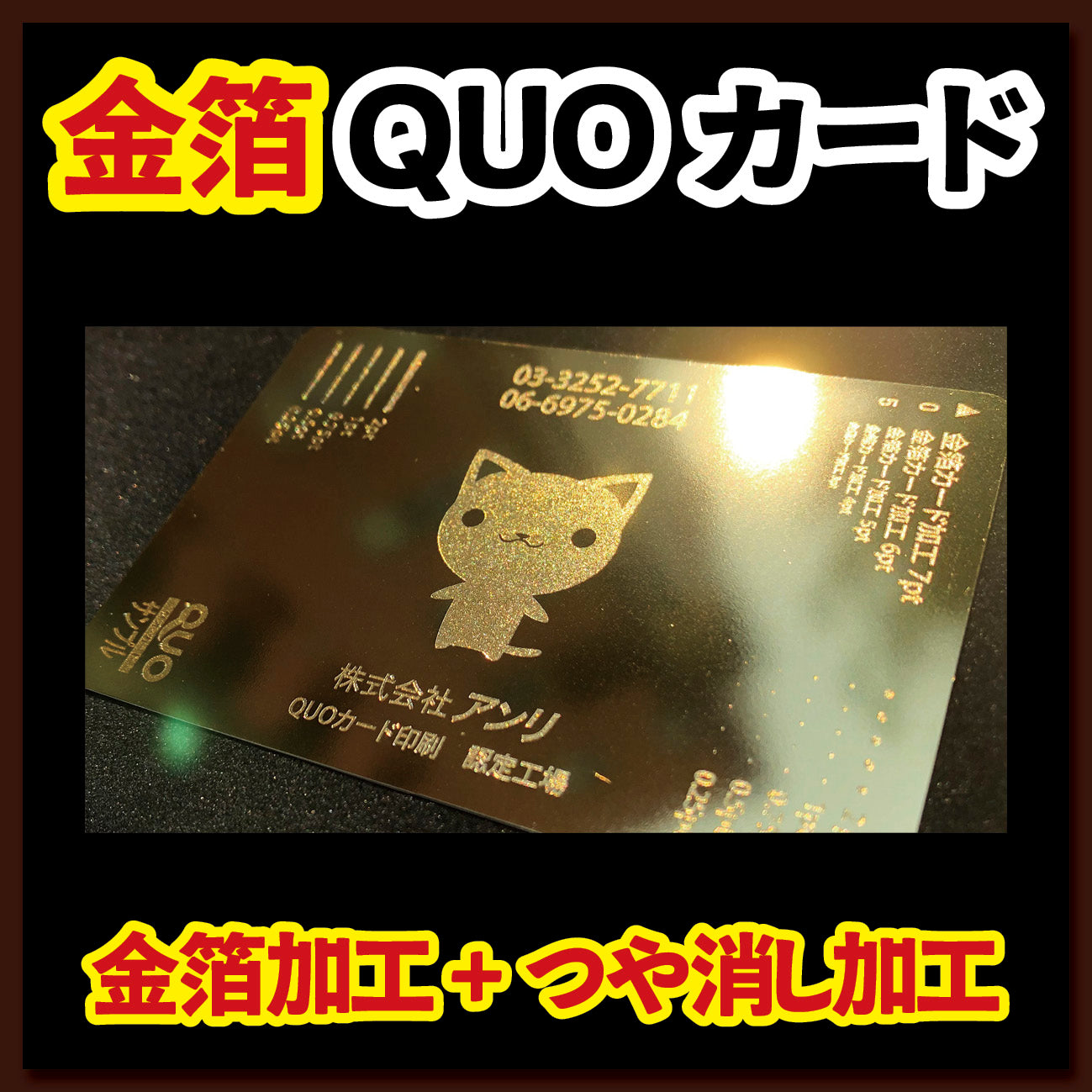 金箔QUOカード