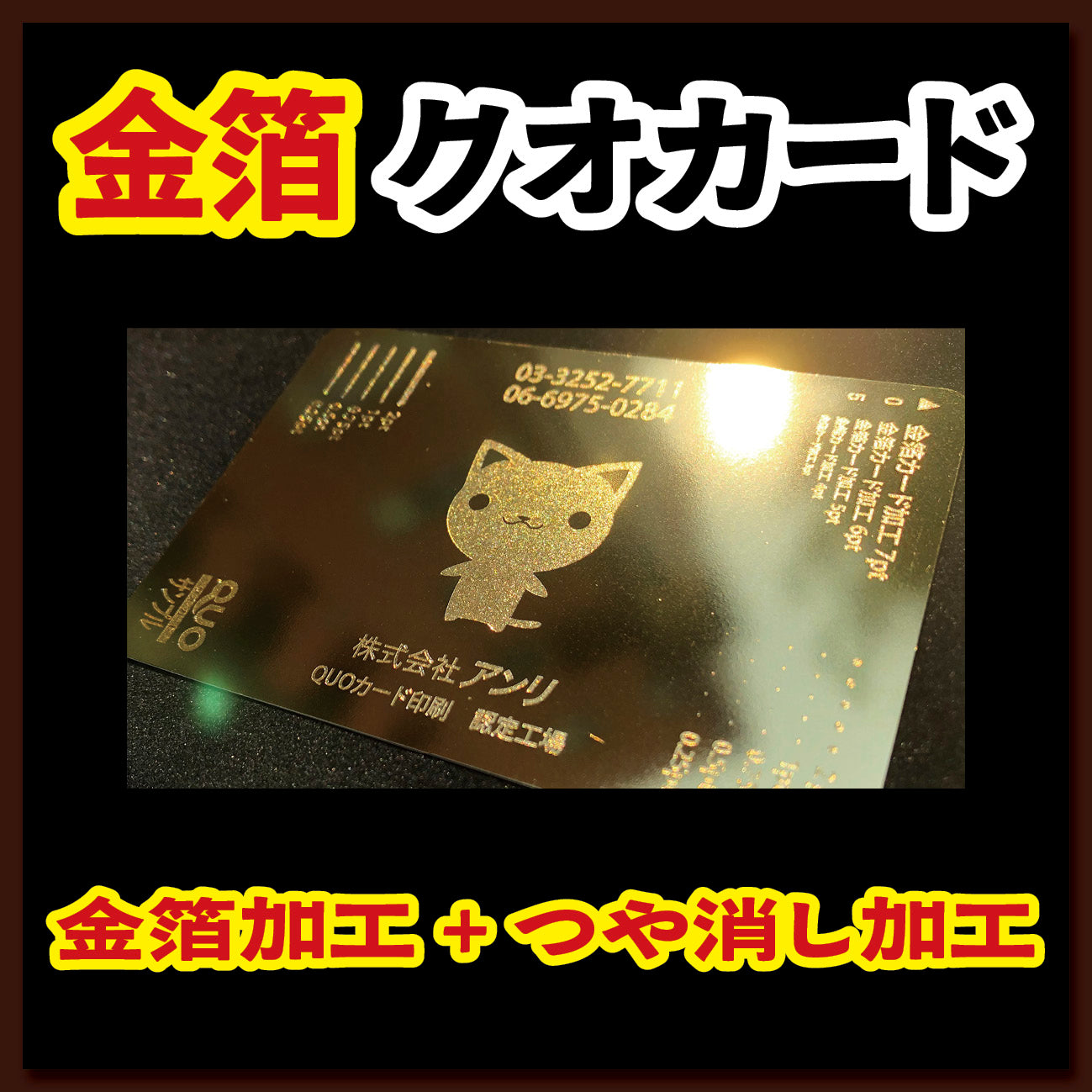 金箔QUOカード