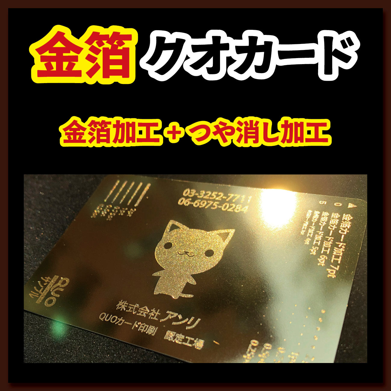 金箔QUOカード
