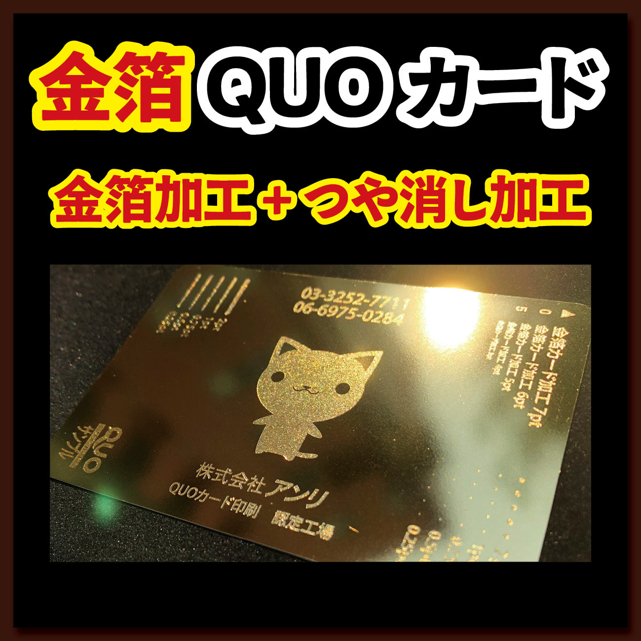 金箔QUOカード