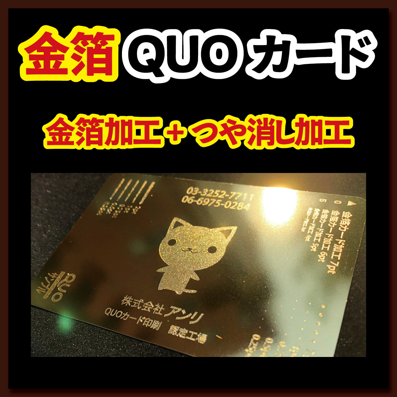 金箔QUOカード