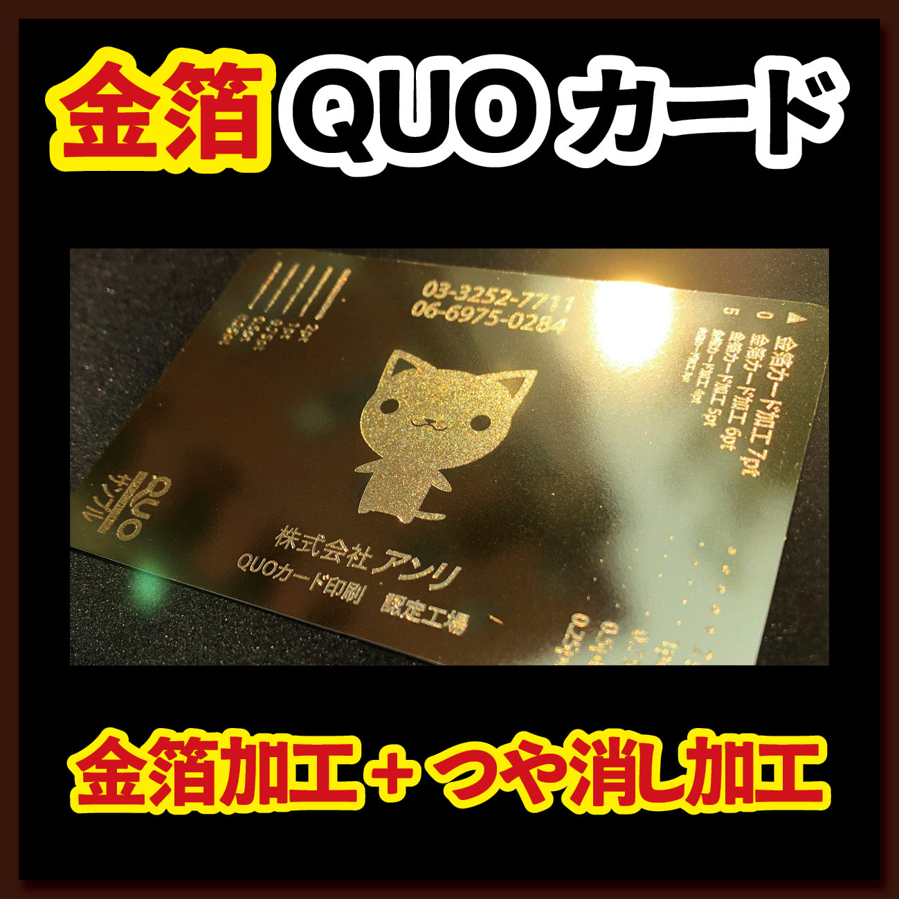 金箔QUOカード