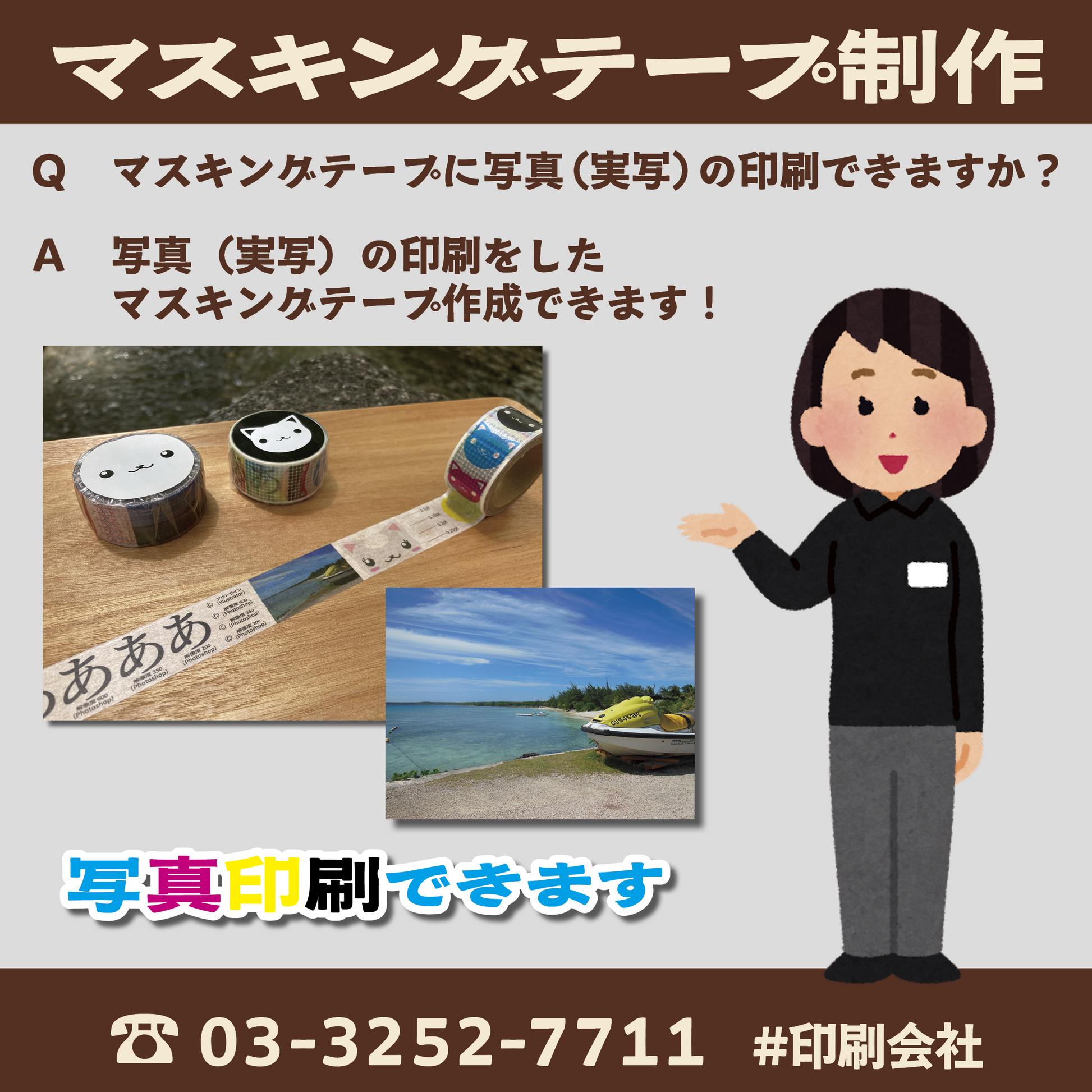 マスキングテープのオリジナル作成