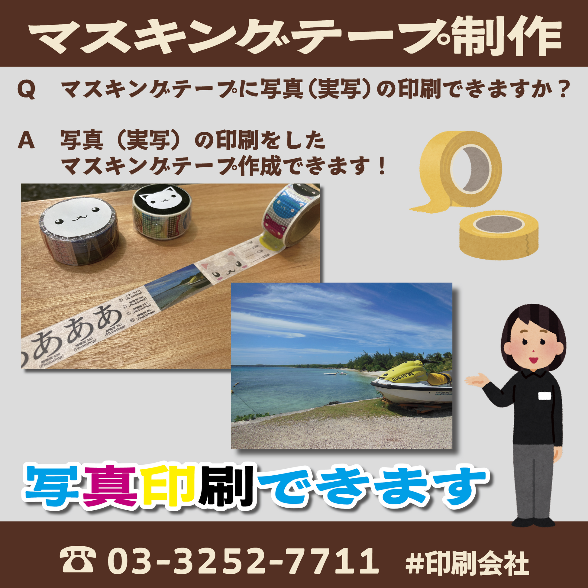 マスキングテープのオリジナル作成