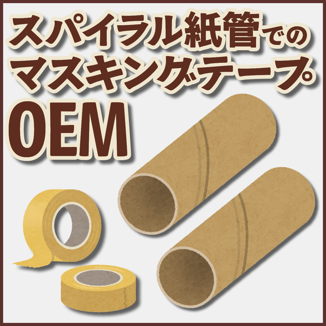 写真入り全面フルカラー印刷でのマスキングテープ制作【制作費用お見積もり】
