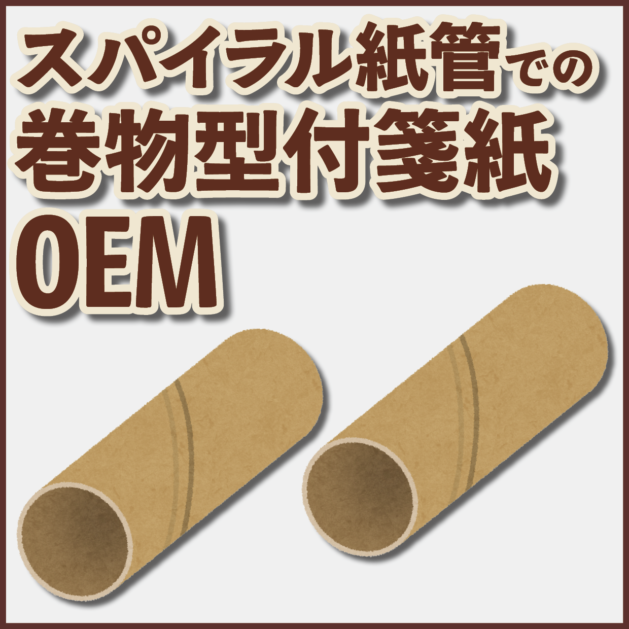 ロール付箋OEM(幅40ミリ総枚数60枚)20,000個