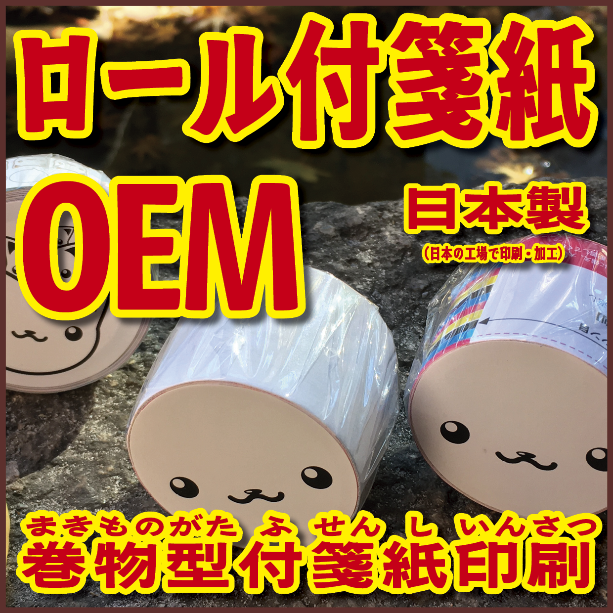ロール付箋OEM(幅40ミリ総枚数60枚)20,000個