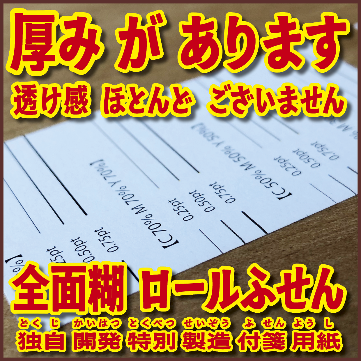 オリジナルロールふせん作成【お見積り】作成費用ご相談ください #ロールふせん作成