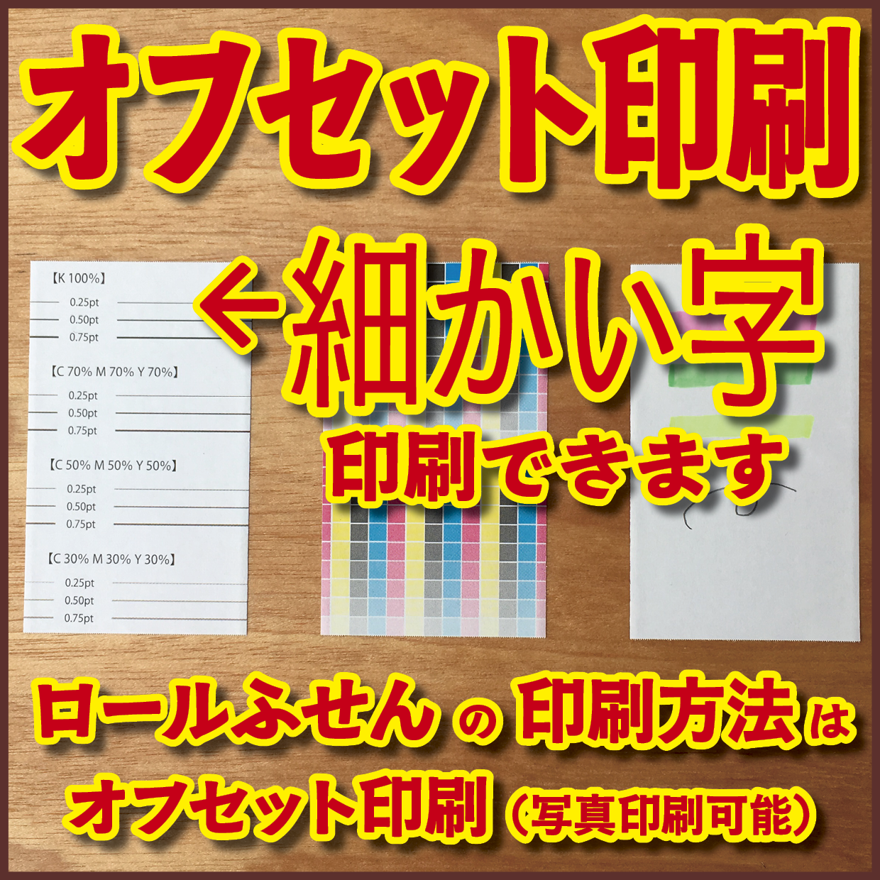 オリジナルロールふせん作成【お見積り】作成費用ご相談ください #ロールふせん作成