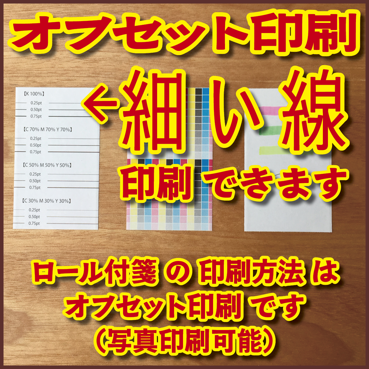 ロール付箋の印刷(お見積もり) #ロール付箋印刷