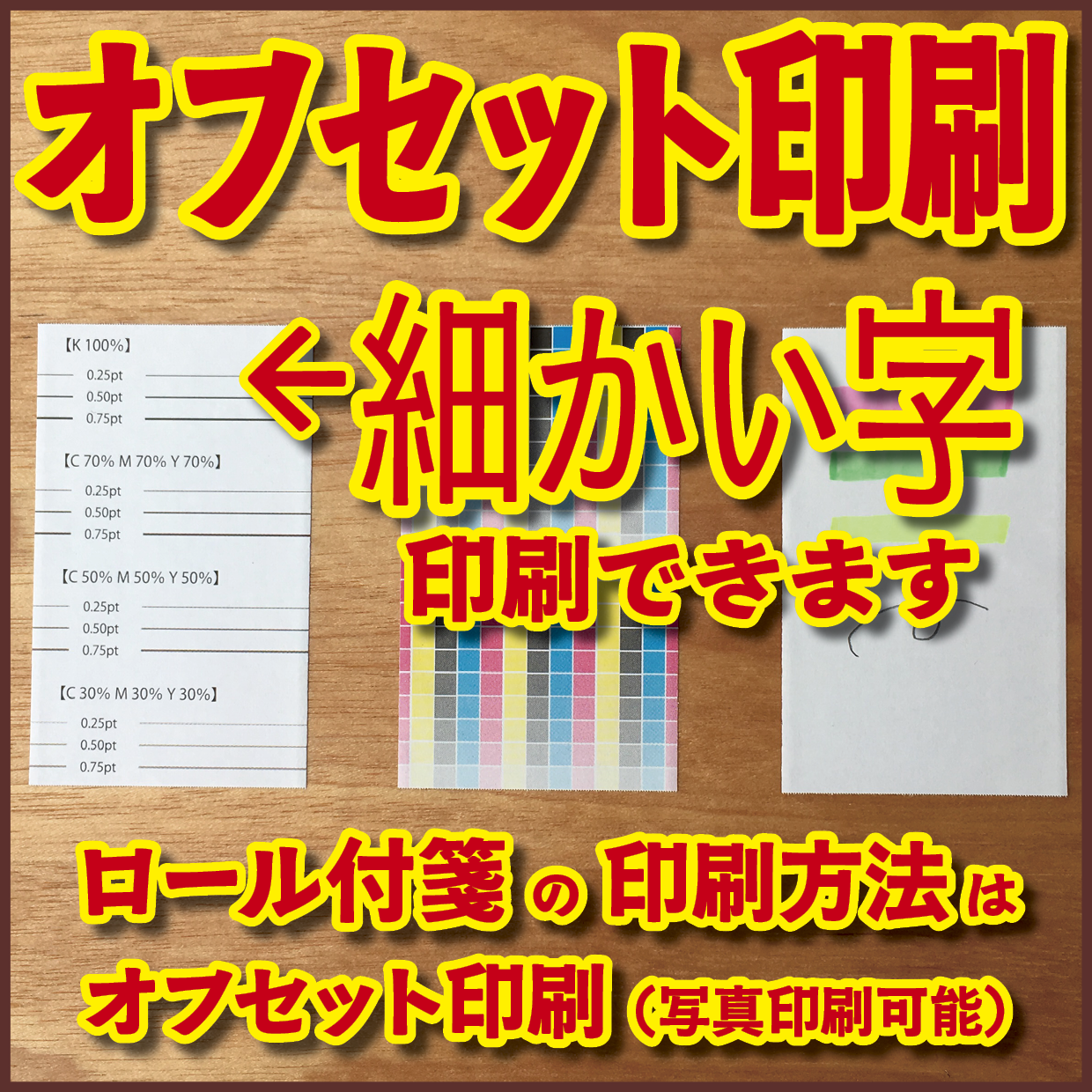 ロール付箋の印刷(お見積もり) #ロール付箋印刷