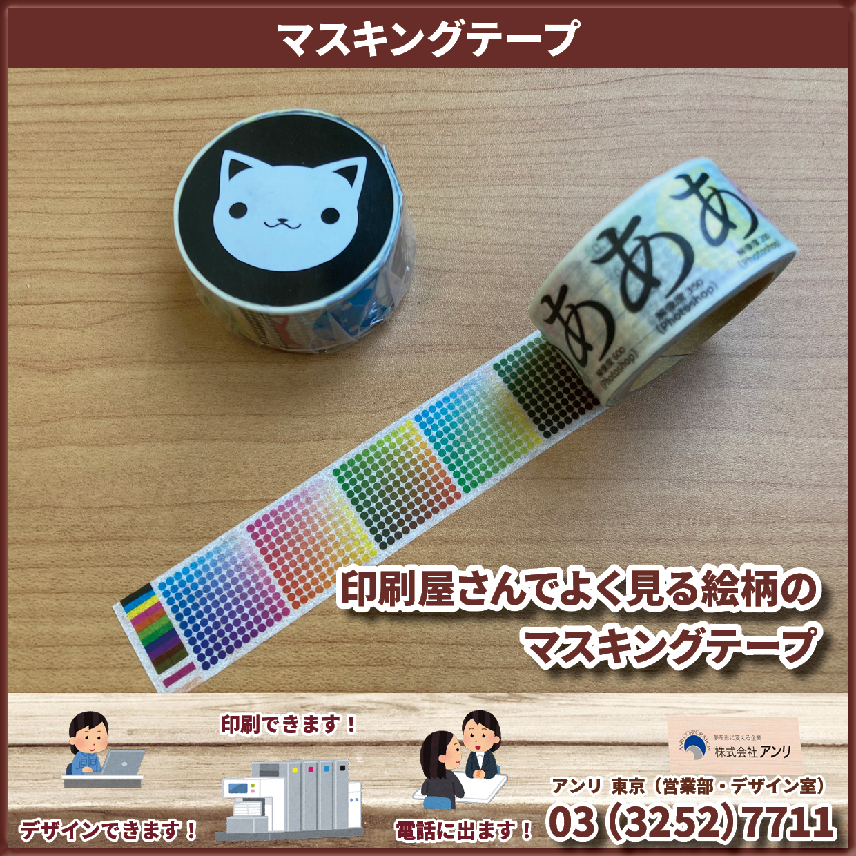 印刷屋さんでよく見る絵柄のマスキングテープ