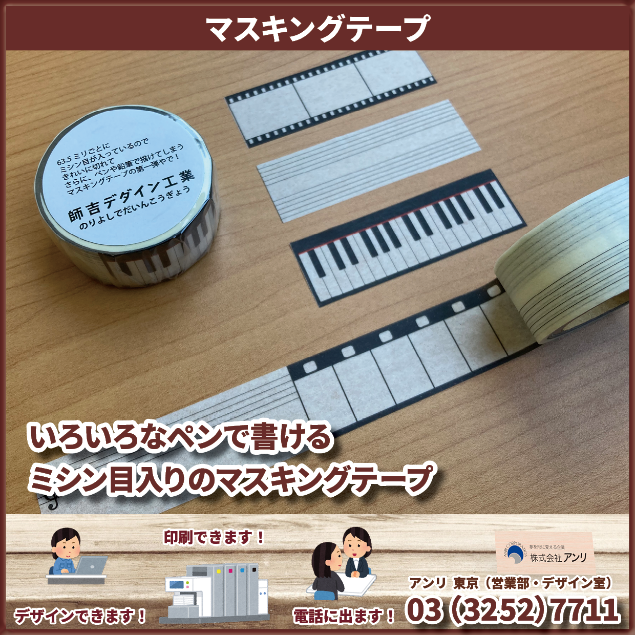 いろいろなペンで書けるミシン目入りのマスキングテープ