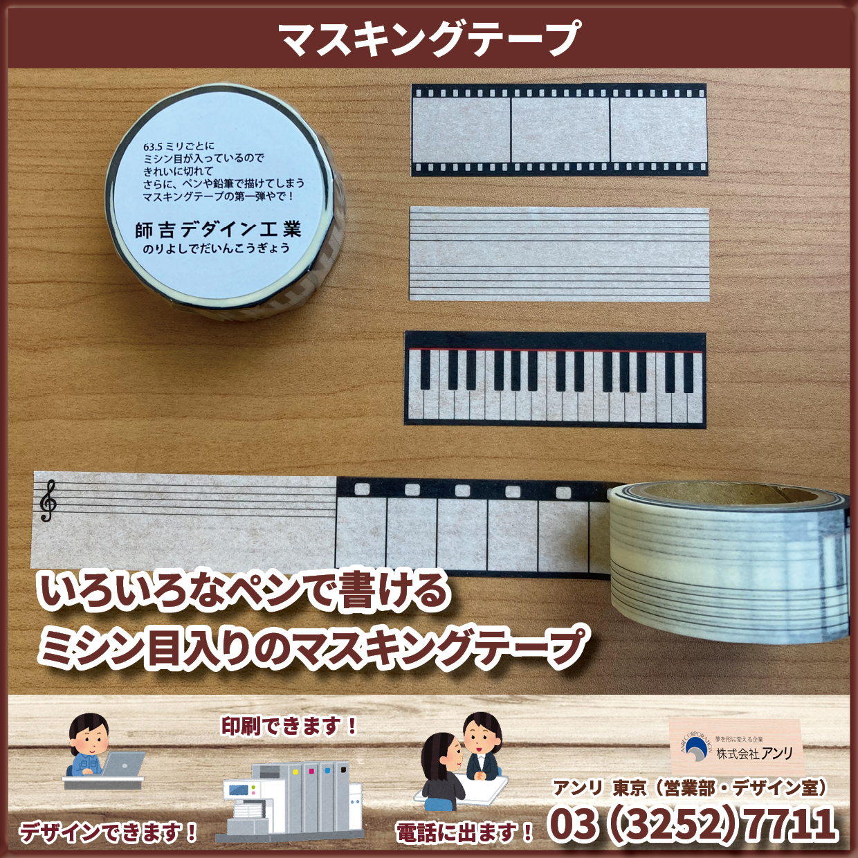 いろいろなペンで書けるミシン目入りのマスキングテープ