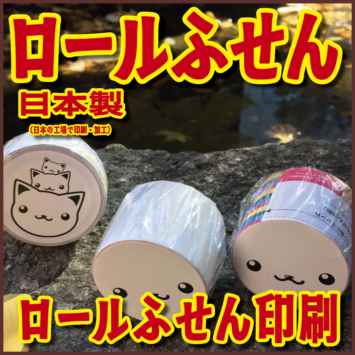 ロールふせん印刷【お見積もり】 #ロールふせん #オリジナル #OEM #大ロット