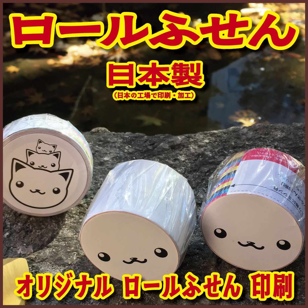 ロールふせん印刷【お見積もり】 #ロールふせん #オリジナル #OEM #大ロット