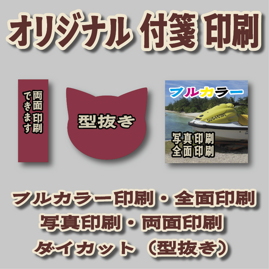 付箋印刷【お見積もり】ANRI Co., Ltd.(印刷会社アンリ) tokyoanrishop.com