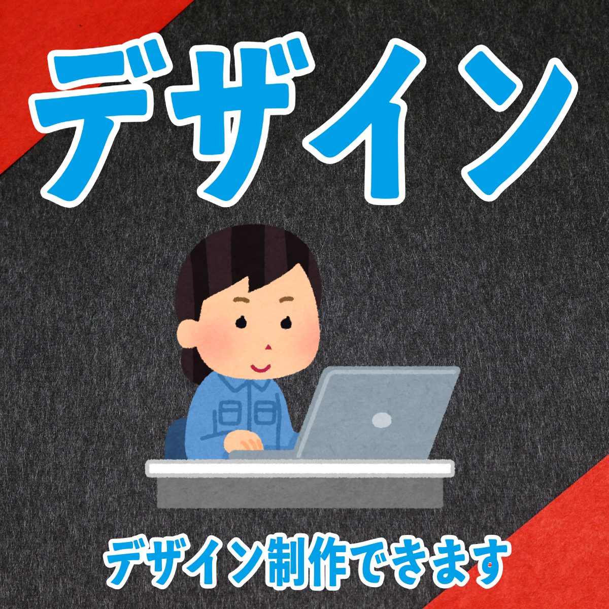 デザイン作成できます(QUOカードつくる・PETカード印刷・ロールふせん・ステーショナリー制作・マスキングテープ)
