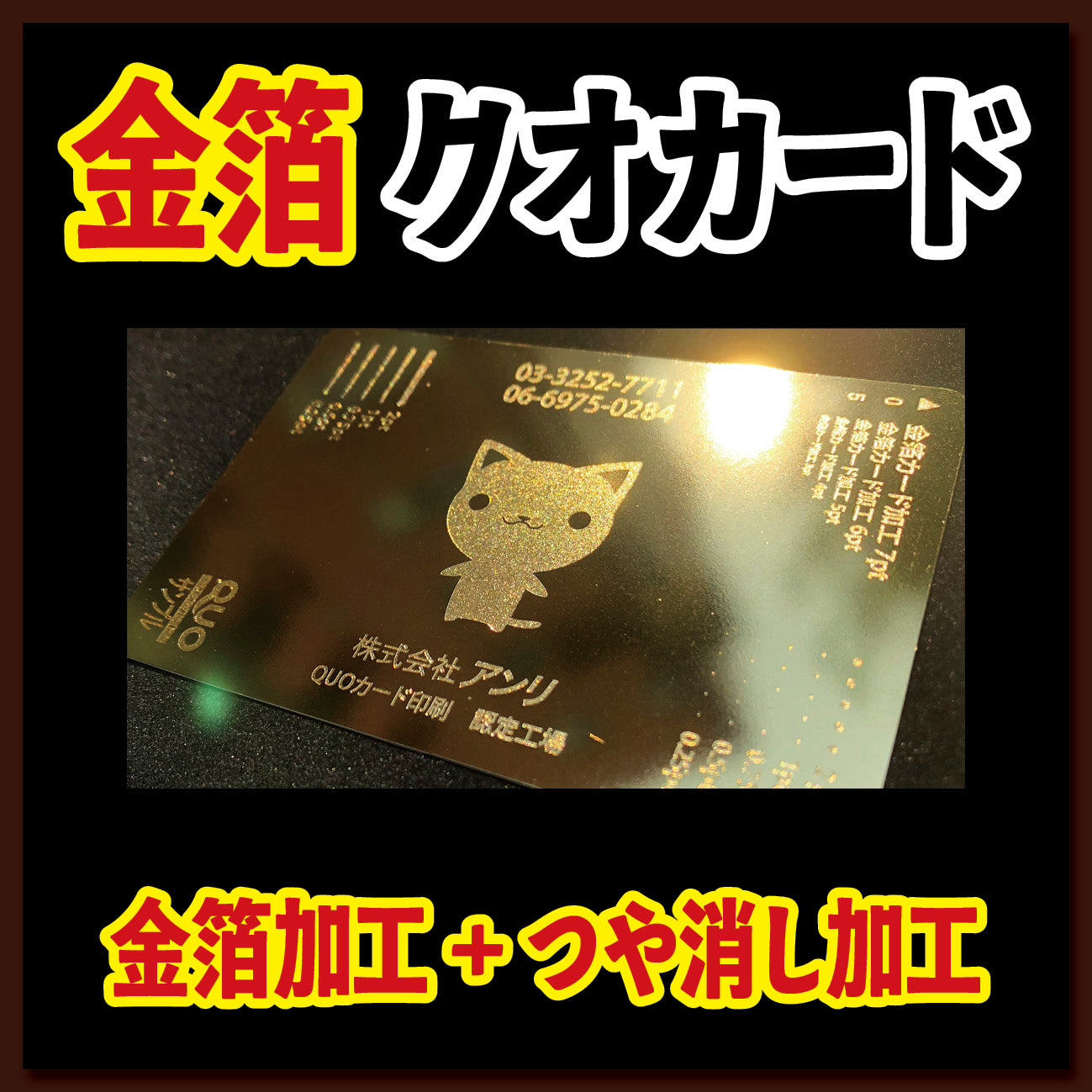 金箔QUOカード【お見積もり】 #金箔QUOカード