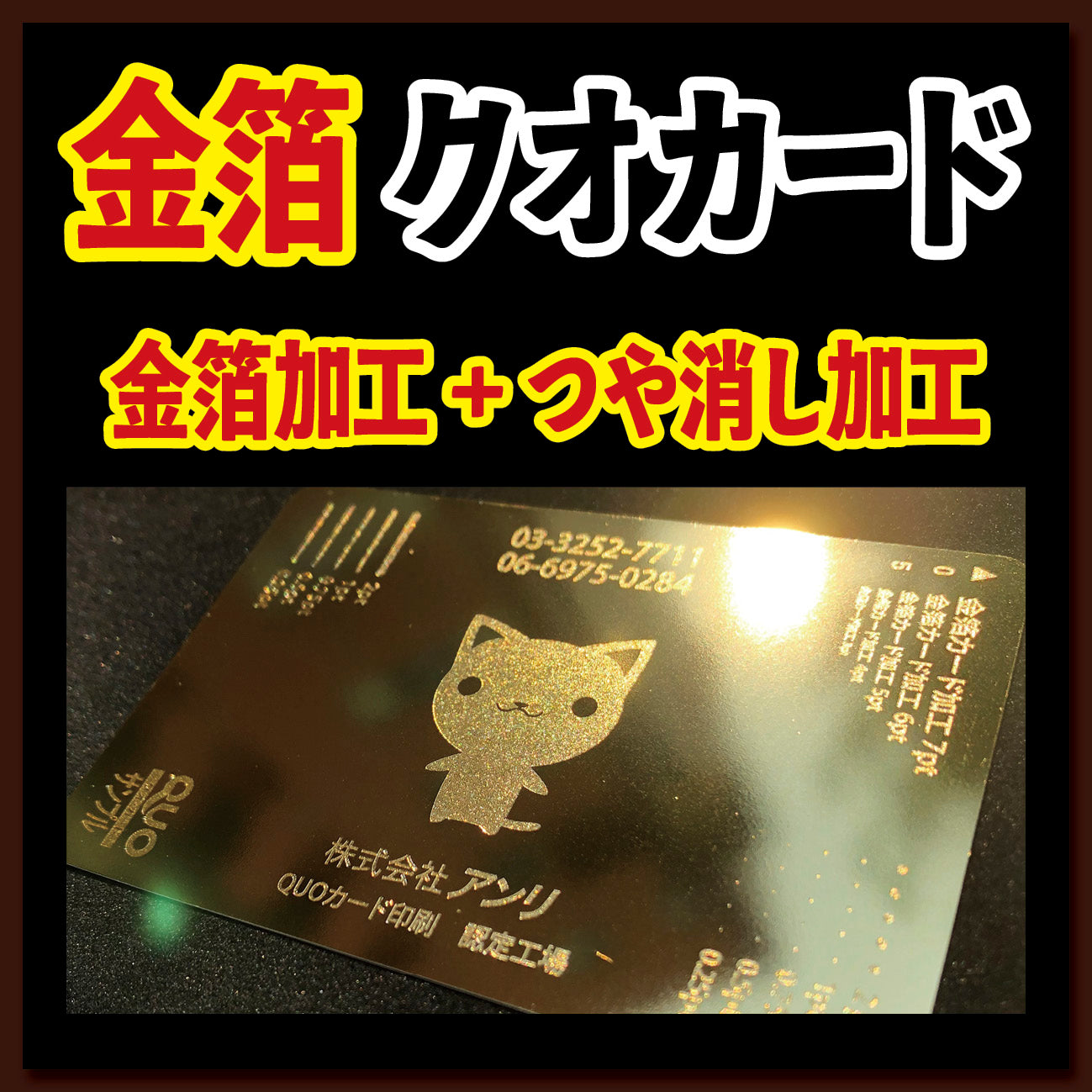 金箔QUOカード【お見積もり】 #金箔QUOカード