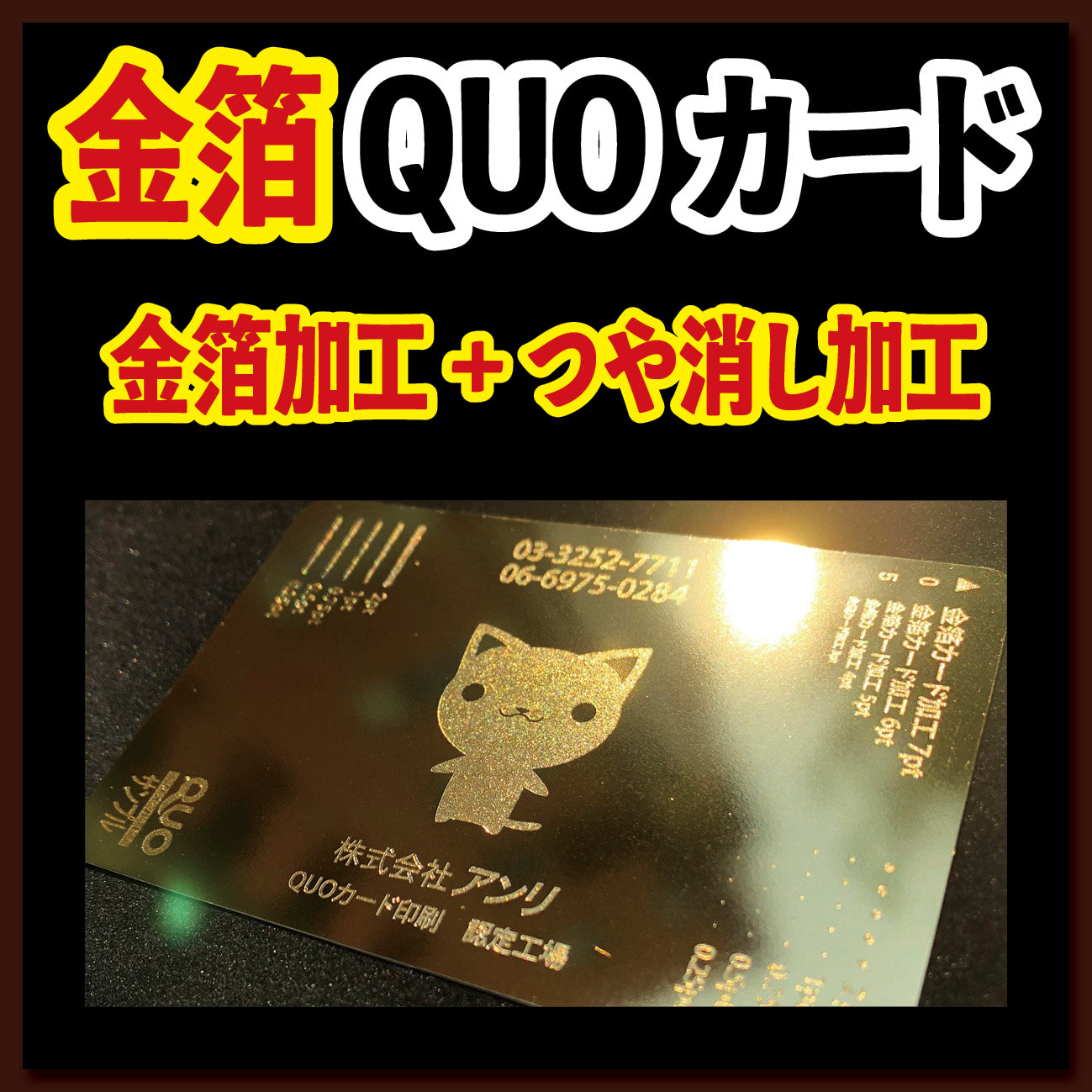 金箔QUOカード【お見積もり】 #金箔QUOカード