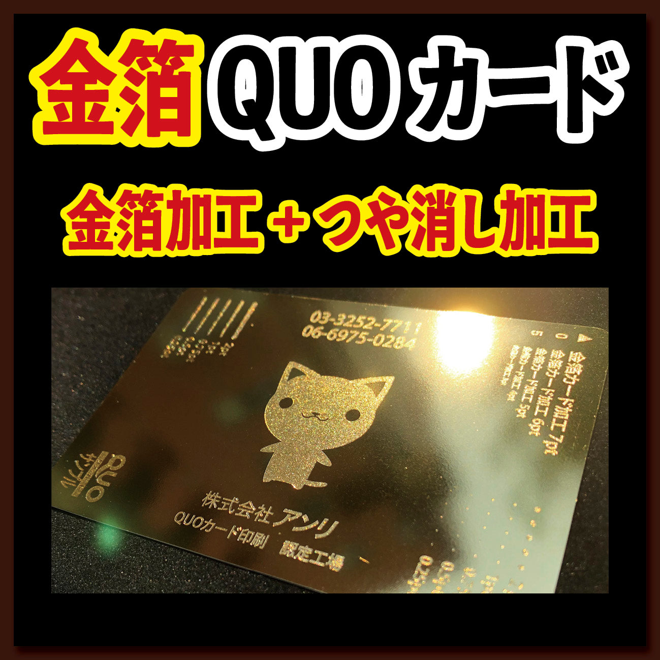 金箔QUOカード【お見積もり】 #金箔QUOカード