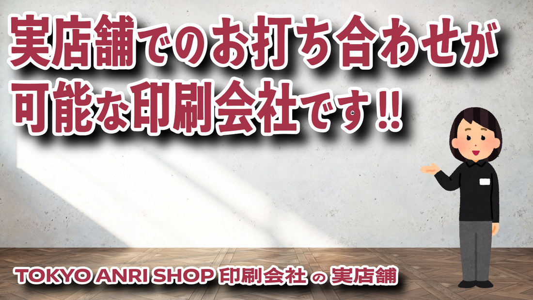 JR東日本神田駅北口から徒歩約５分の印刷会社です！　#印刷会社 #電話に出ます #神田駅