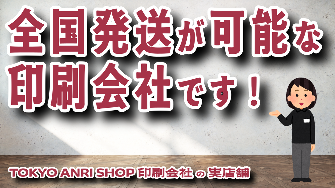 電話に出ます！　全国から印刷に関してお問い合わせいただいております！　#印刷 #電話に出ます #実店舗 全国発送可能です！