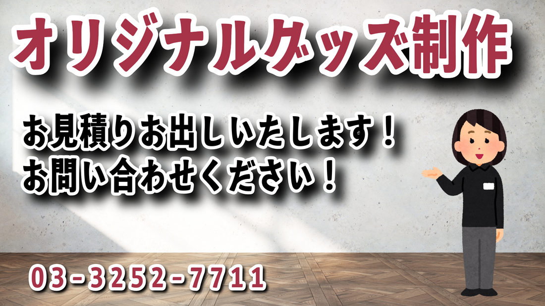 文具OEMでオリジナルグッズ制作 #文具OEM #オリジナルグッズ制作 #実店舗