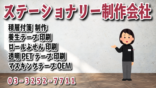 ステーショナリー制作会社アンリにて文具作成OEM #ステーショナリー制作 #文具