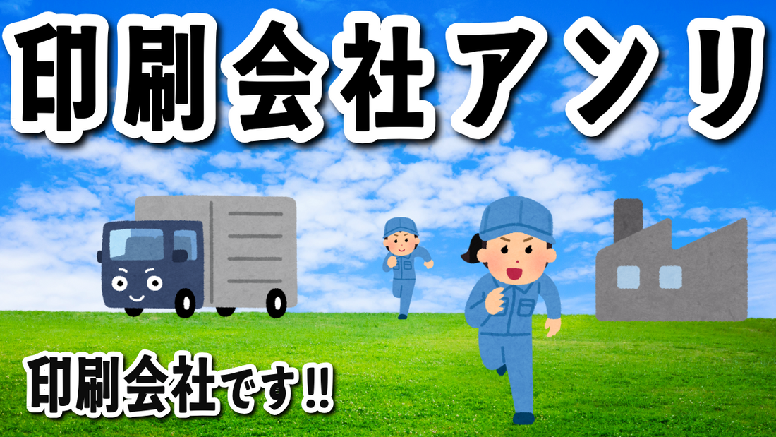 #印刷会社さんと繋がりたい #企業公式がリッチブラックを言い合う #企業公式が時間を言い合う